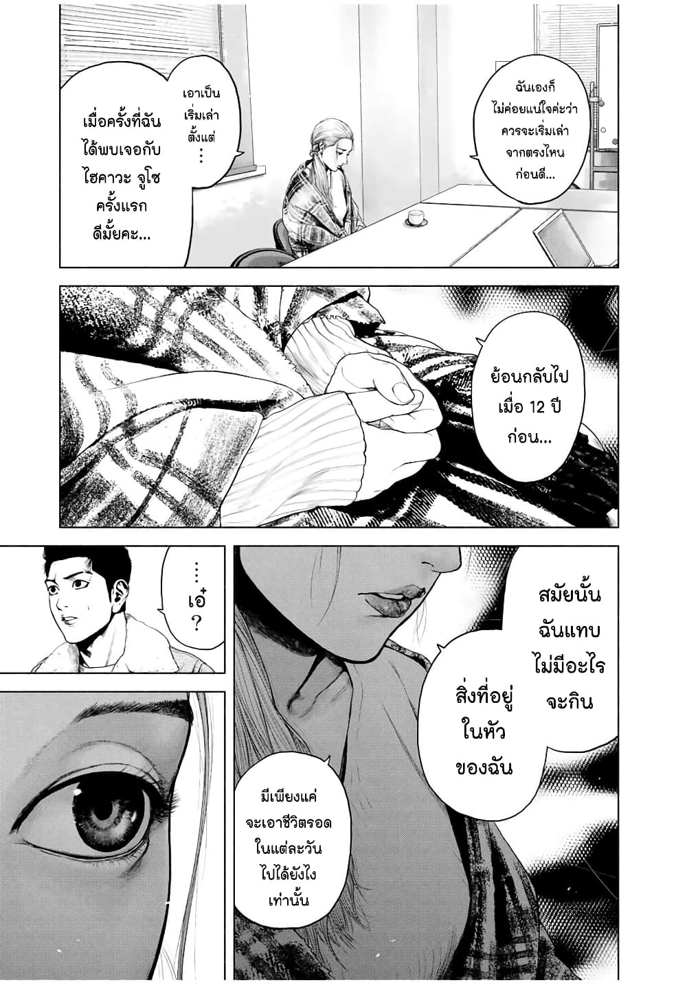 อ่านการ์ตูน Furitsumore Kodoku na Shi yo 1 ภาพที่ 46