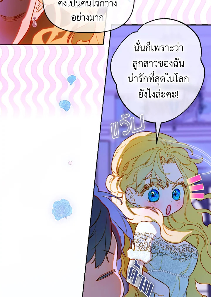 อ่านการ์ตูน My Mother Gets Married Again 46 ภาพที่ 69