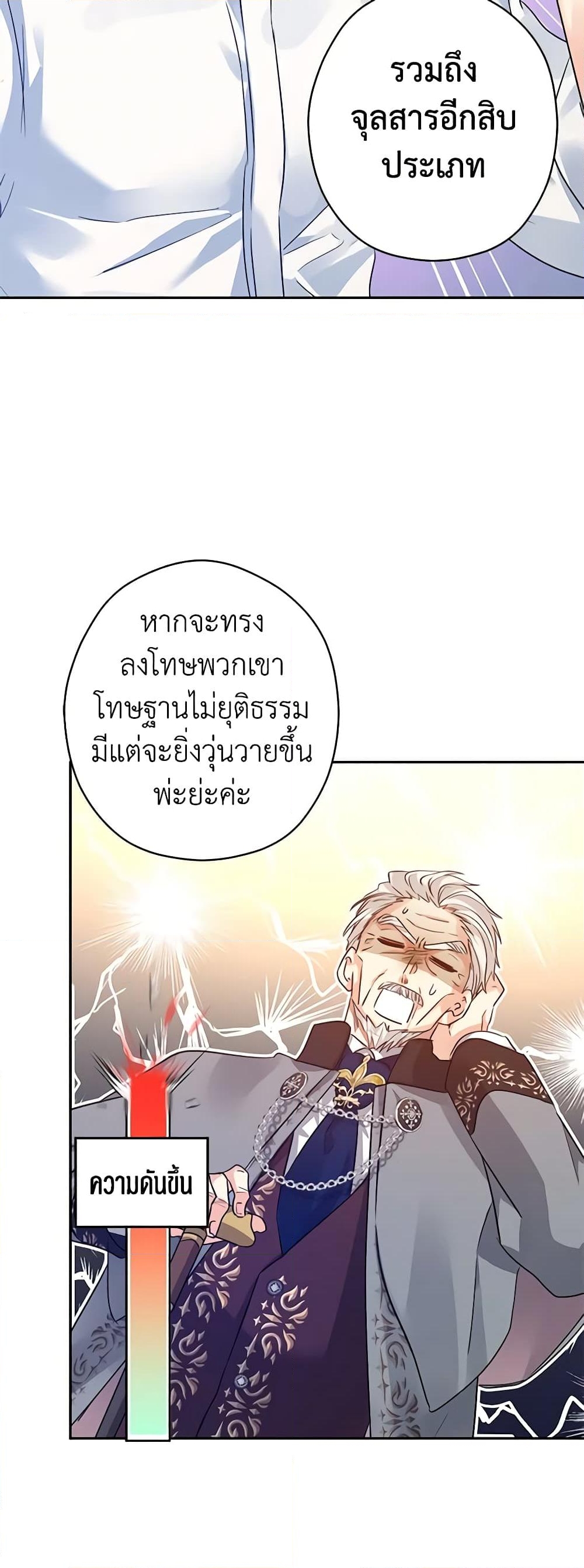 อ่านการ์ตูน I Will Change The Genre 96 ภาพที่ 47