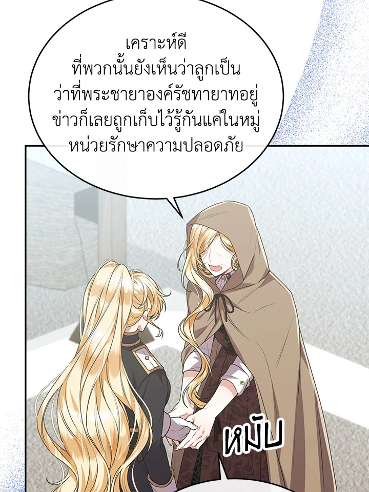 อ่านการ์ตูน The Real Daughter Is Back 52 ภาพที่ 44