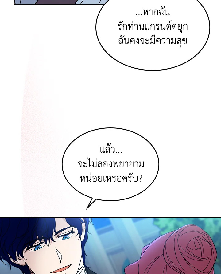 อ่านการ์ตูน The Lady and The Beast 80 ภาพที่ 62