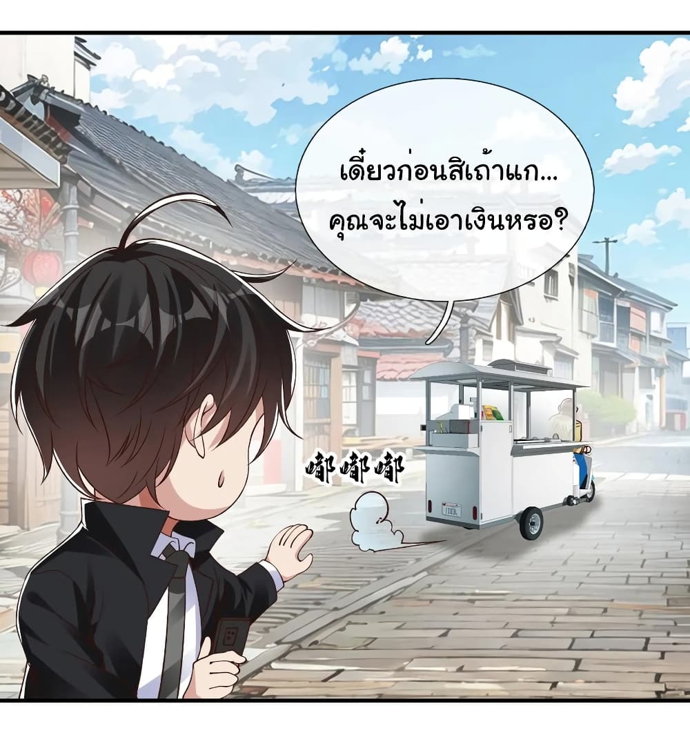 อ่านการ์ตูน I cultivated to become a god in the city 13 ภาพที่ 10