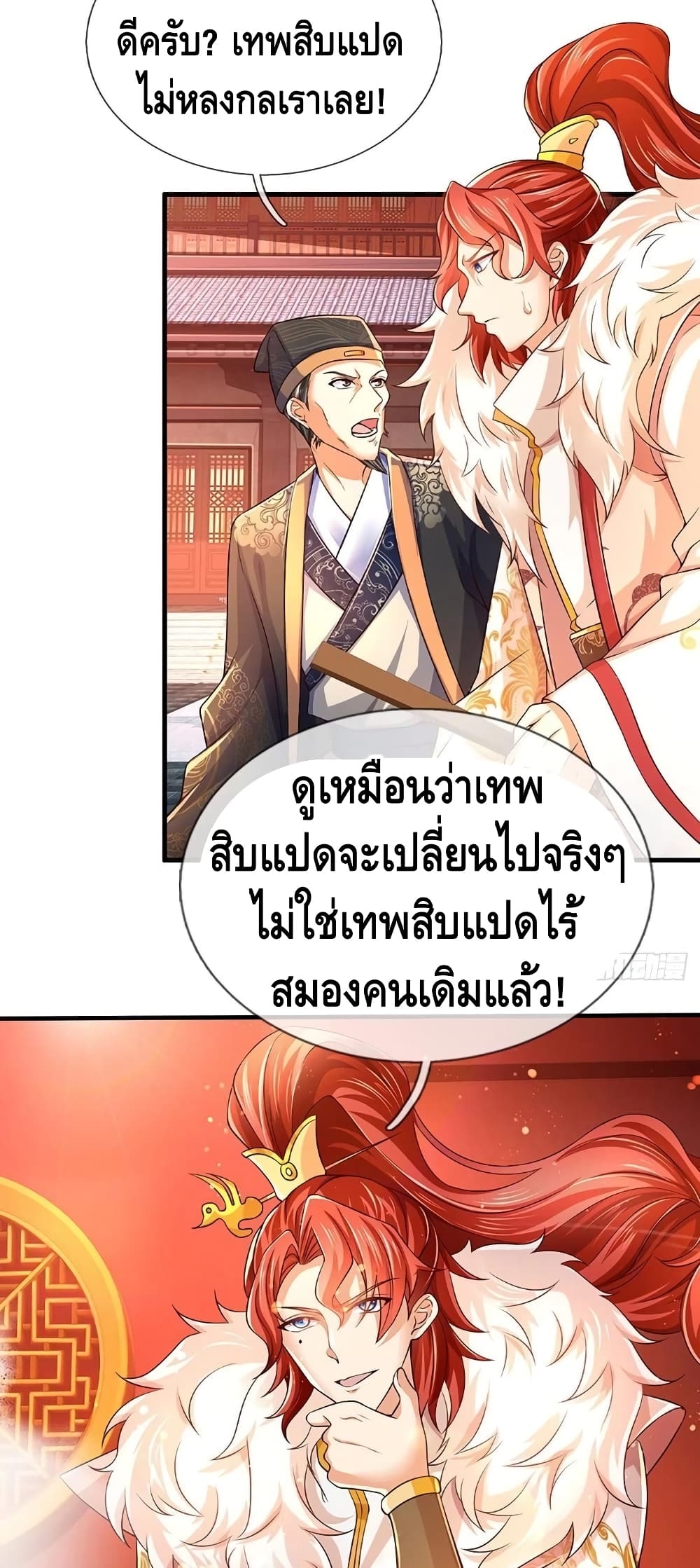 อ่านการ์ตูน Opening to Supreme Dantian 120 ภาพที่ 23