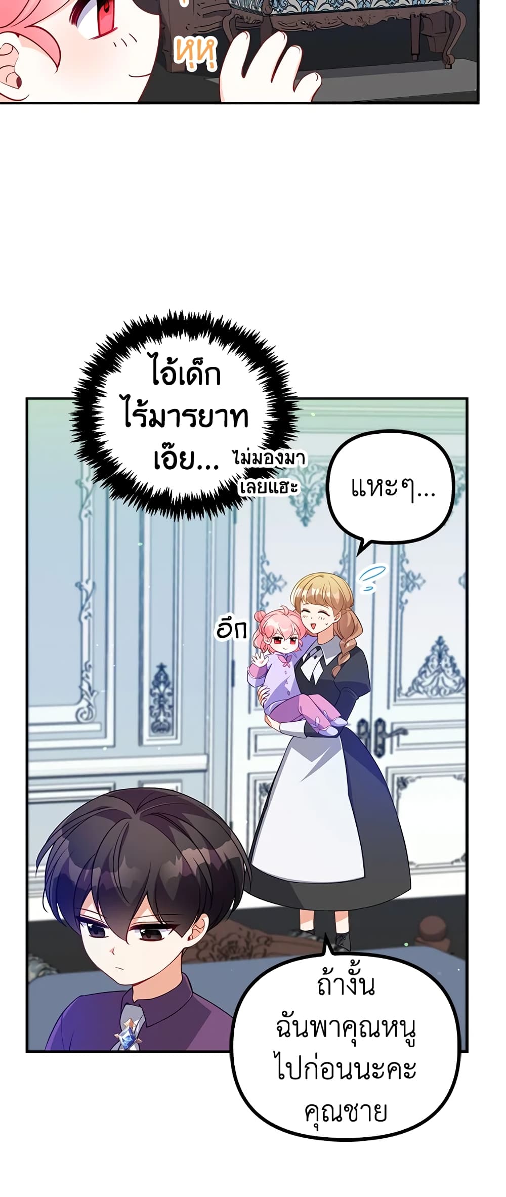 อ่านการ์ตูน The Precious Sister of The Villainous 13 ภาพที่ 44