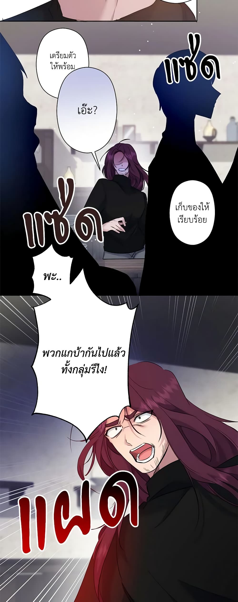 อ่านการ์ตูน I Need to Raise My Sister Right 2 ภาพที่ 56