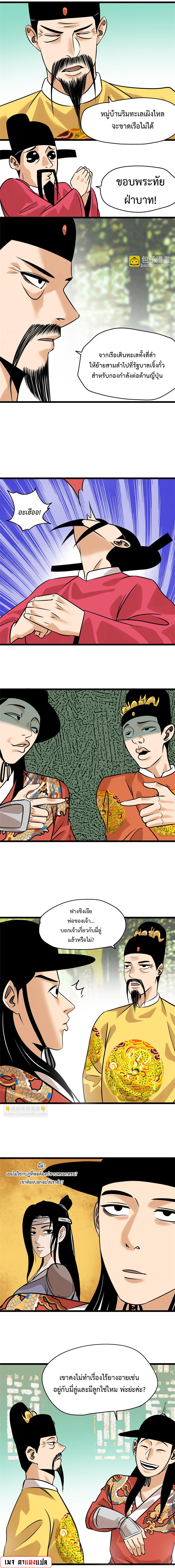 อ่านการ์ตูน Ming Dynasty’s Prodigal Son 195 ภาพที่ 4