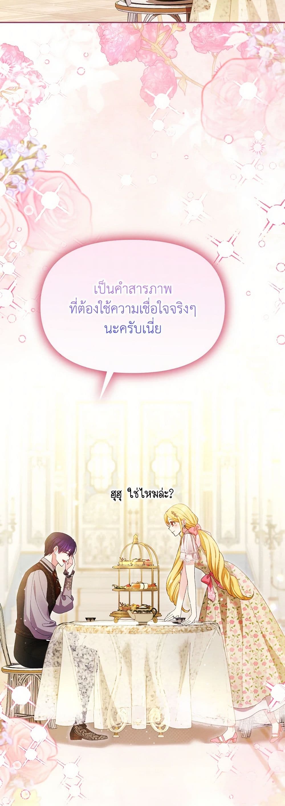 อ่านการ์ตูน The Goal Is to Be Self-Made 82 ภาพที่ 33