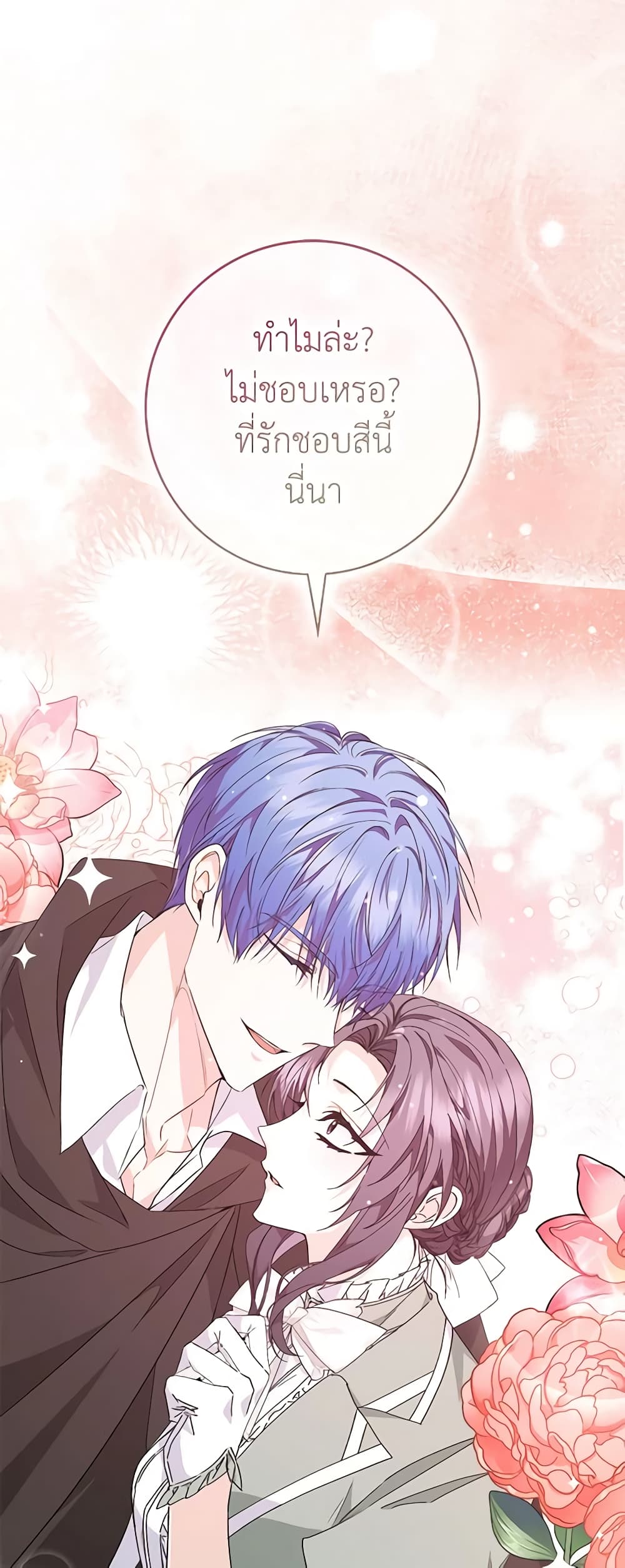 อ่านการ์ตูน I Won’t Pick Up The Trash I Threw Away Again 53 ภาพที่ 29