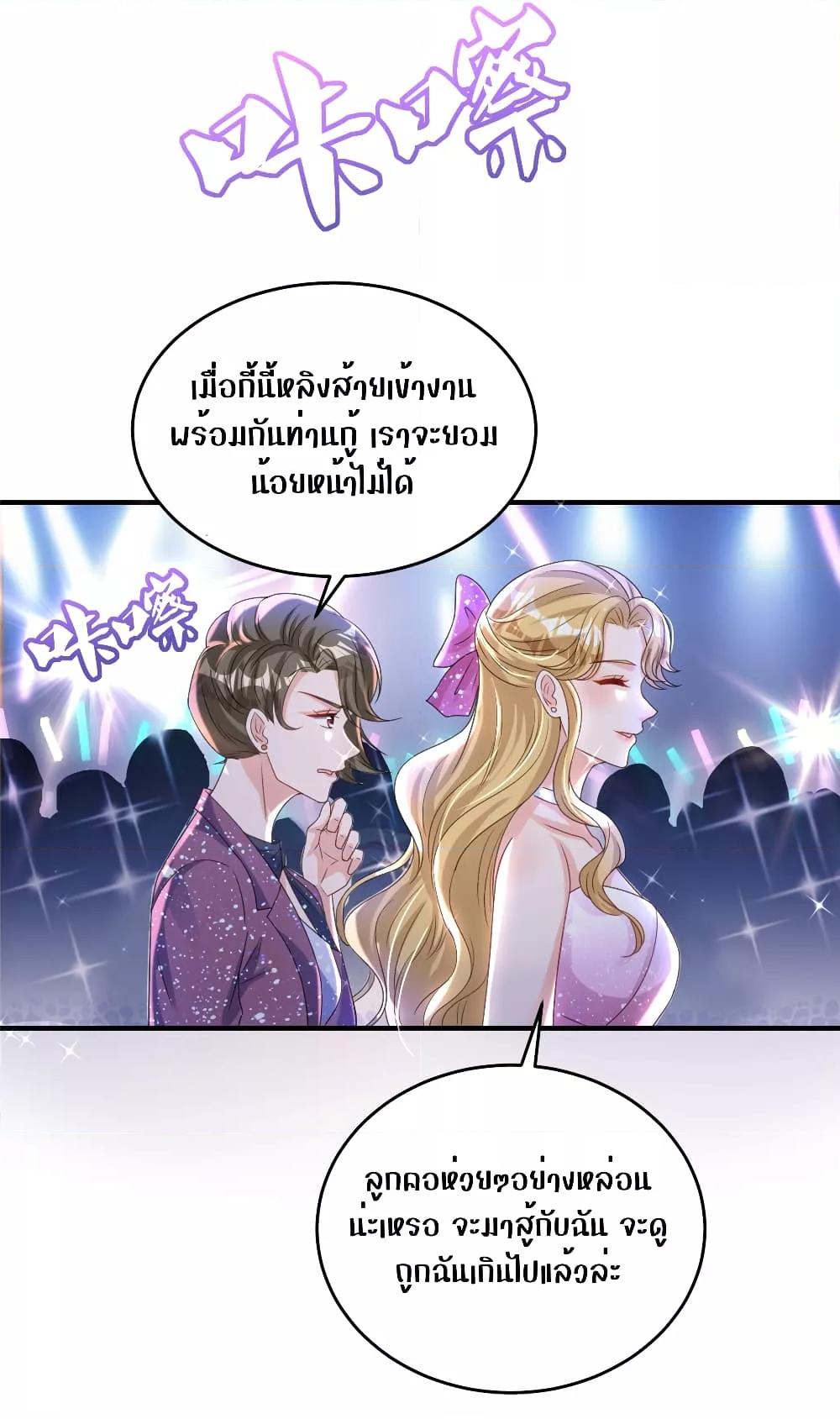 อ่านการ์ตูน I Was Rocked to the World’s RichestMan in a Matchmaking Office 34 ภาพที่ 27