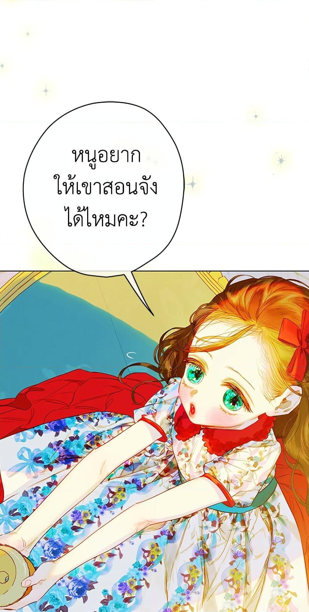 อ่านการ์ตูน My Mother Got Married By Contract 22 ภาพที่ 18