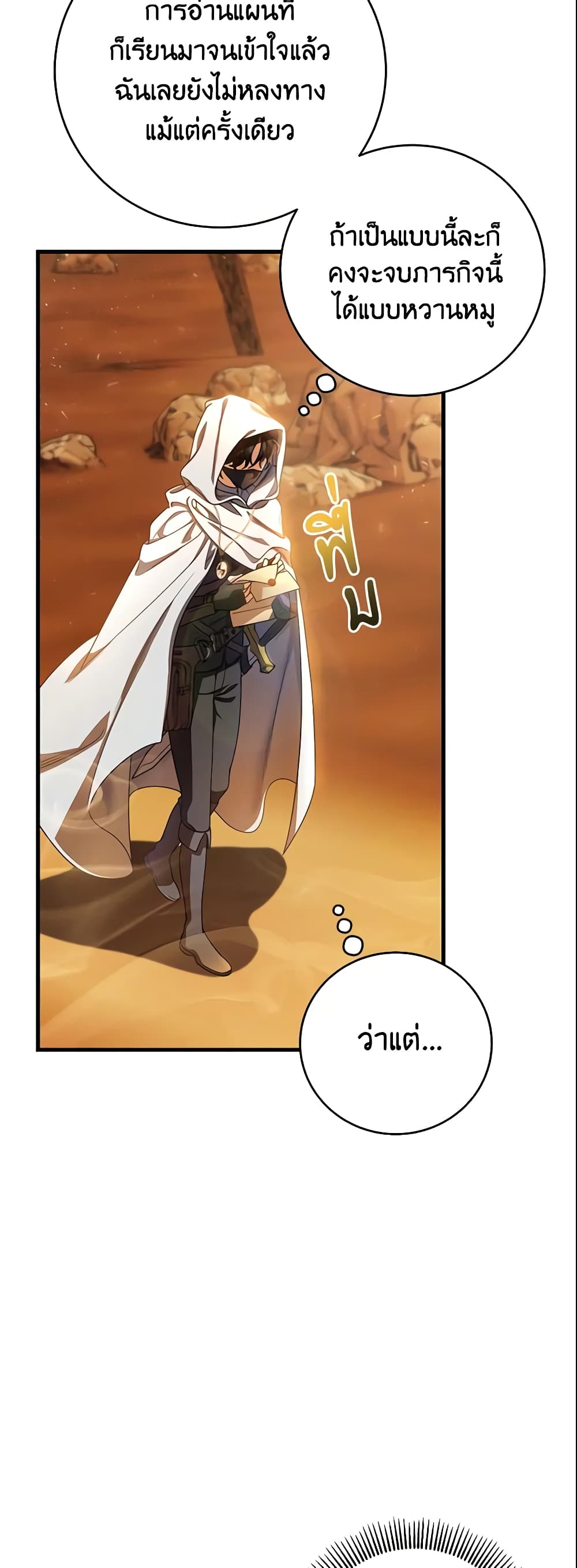 อ่านการ์ตูน The Hero’s Savior 18 ภาพที่ 45