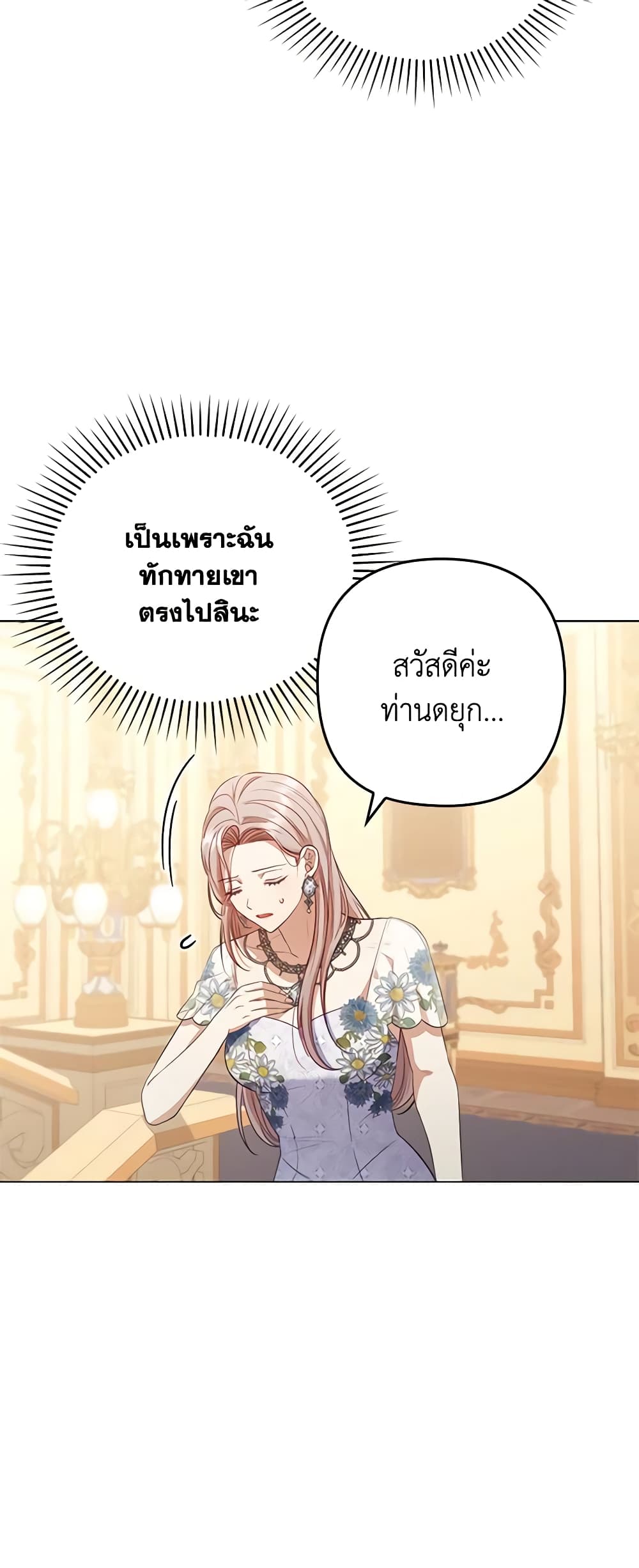 อ่านการ์ตูน I Was Seduced by the Sick Male Lead 57 ภาพที่ 52