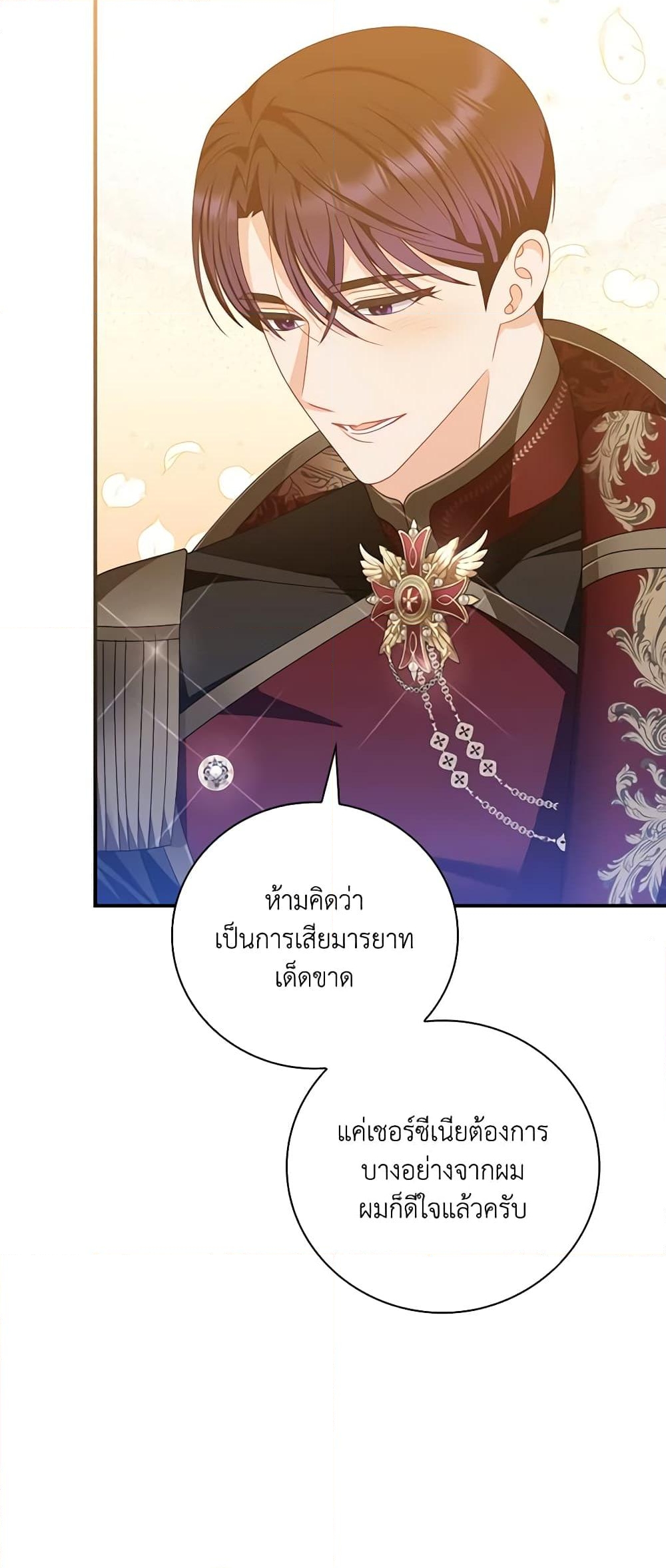 อ่านการ์ตูน I Raised Him Modestly, But He Came Back Obsessed With Me 30 ภาพที่ 46