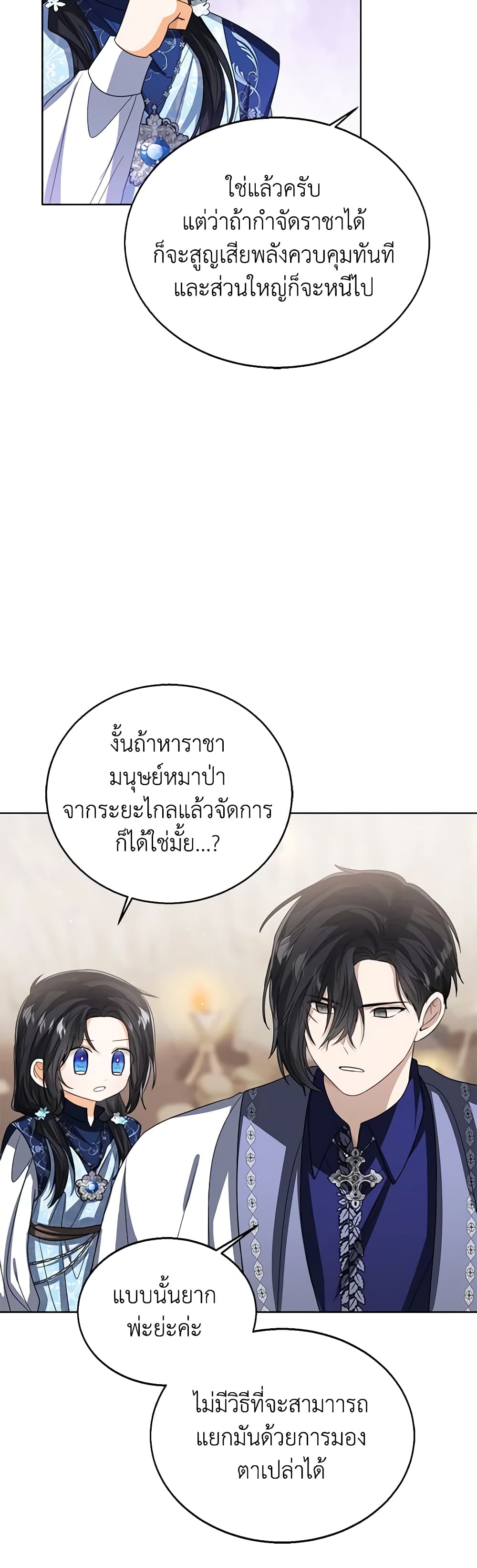 อ่านการ์ตูน Baby Princess Through the Status Window 94 ภาพที่ 16