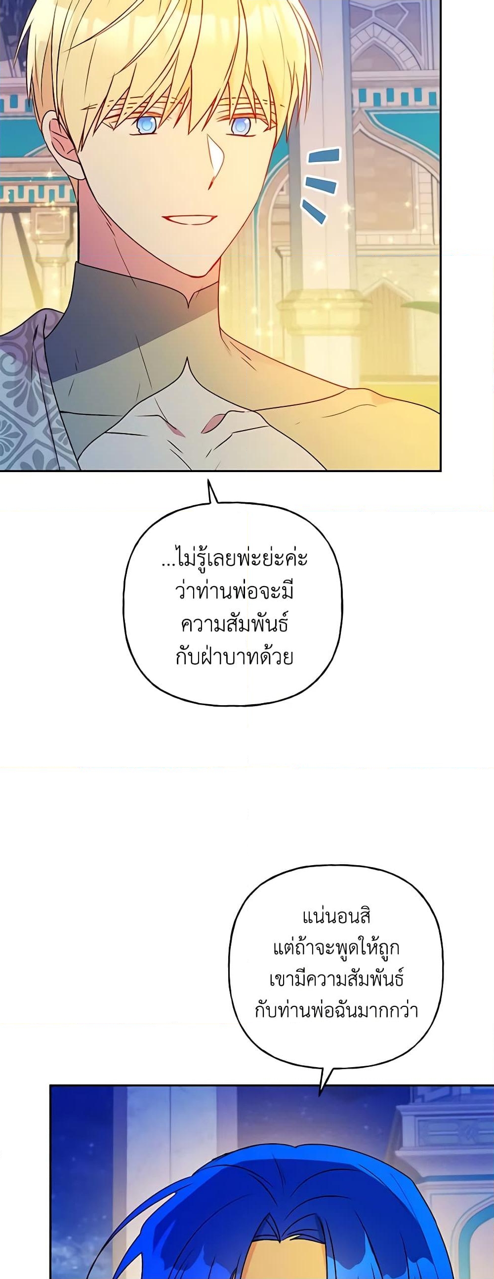 อ่านการ์ตูน Elena Evoy Observation Diary 61 ภาพที่ 46