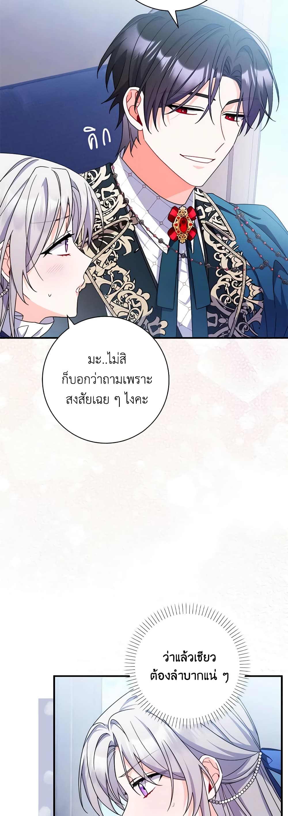 อ่านการ์ตูน I Listened to My Husband and Brought In a Lover 18 ภาพที่ 28