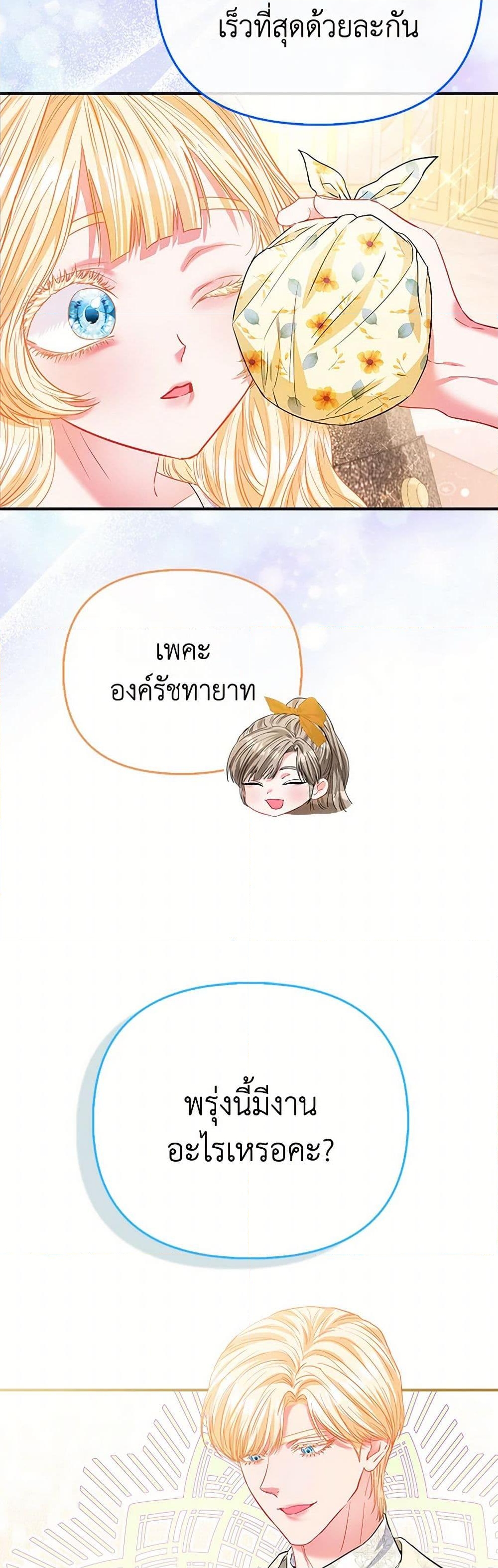 อ่านการ์ตูน I’m the Princess of All 59 ภาพที่ 18