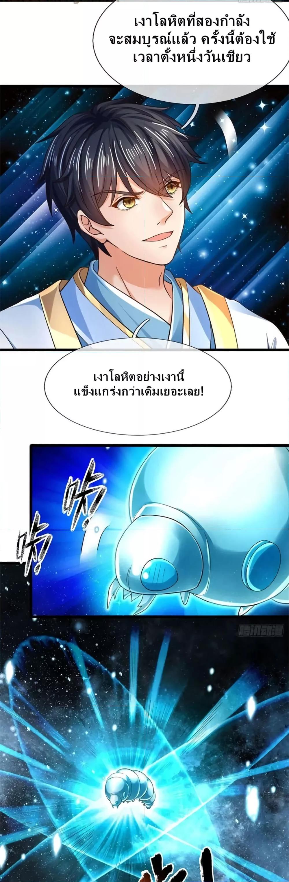 อ่านการ์ตูน Opening to Supreme Dantian 163 ภาพที่ 16