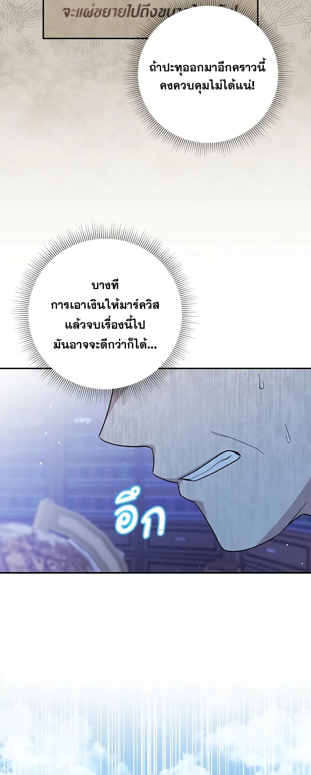 อ่านการ์ตูน Please Support My Revenge 65 ภาพที่ 24