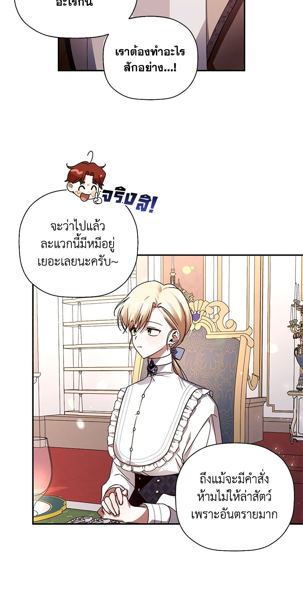 อ่านการ์ตูน How to Hide the Emperor’s Child 9 ภาพที่ 32