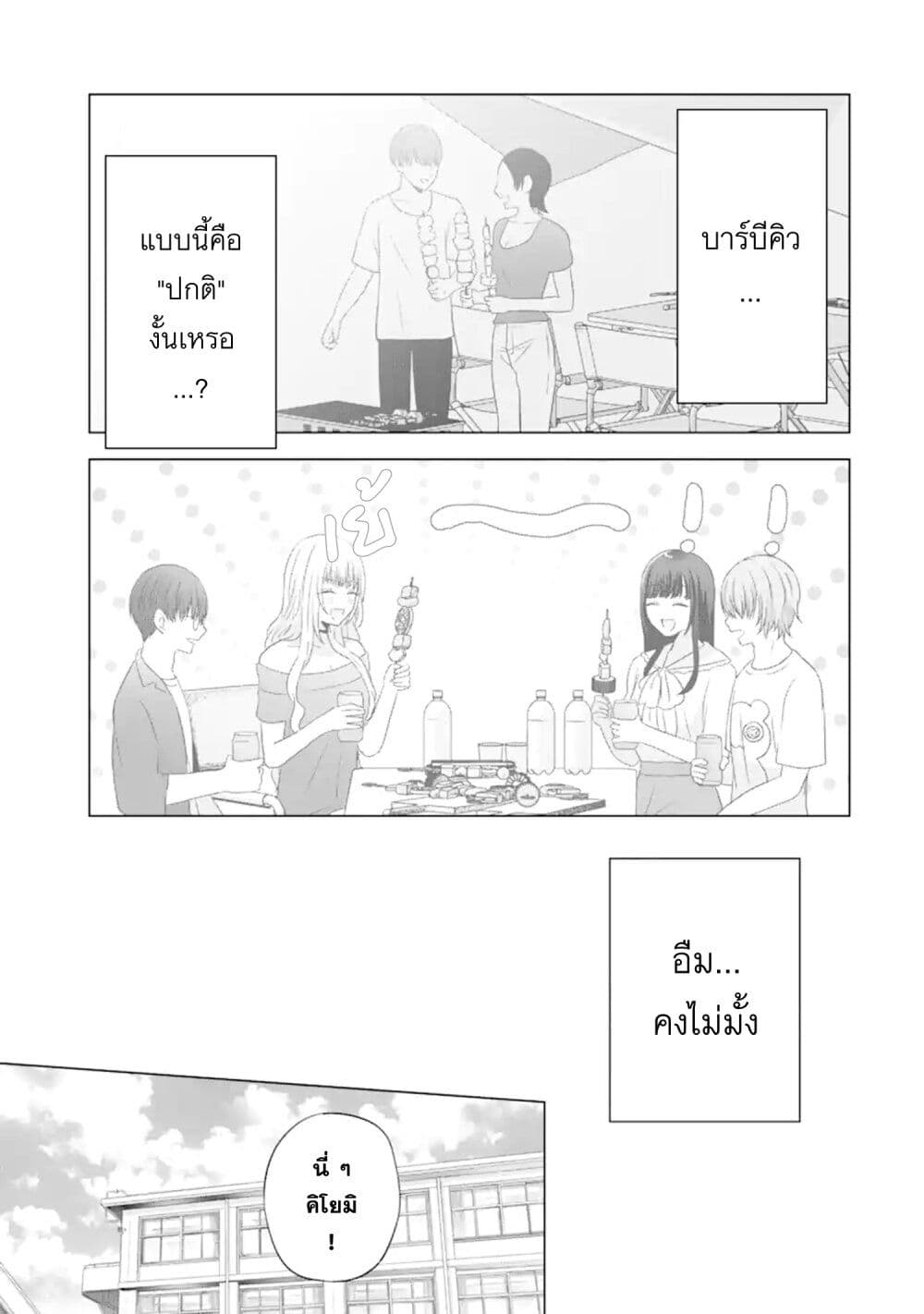 อ่านการ์ตูน Nanjou-san wa Boku ni Dakaretai 11 ภาพที่ 3