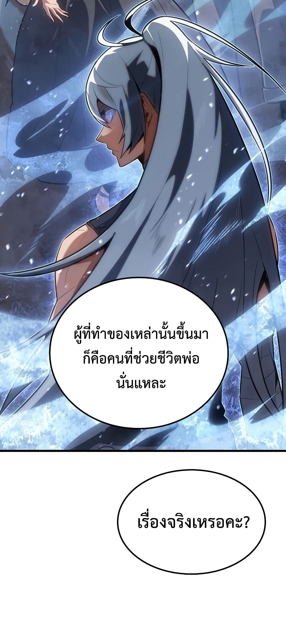 อ่านการ์ตูน Ice Lord 11 ภาพที่ 72