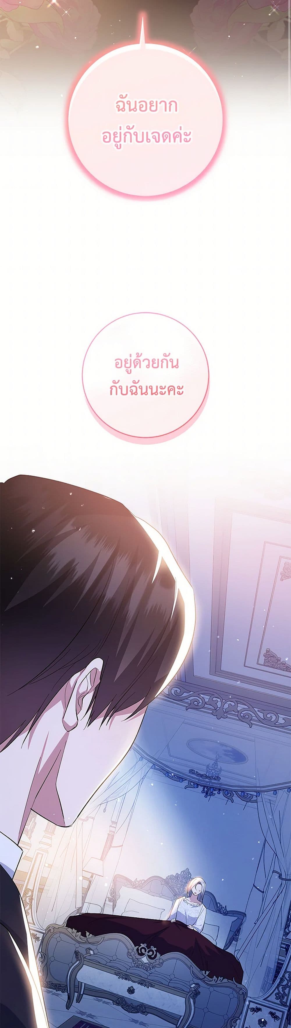 อ่านการ์ตูน Please Support My Revenge 91 ภาพที่ 46