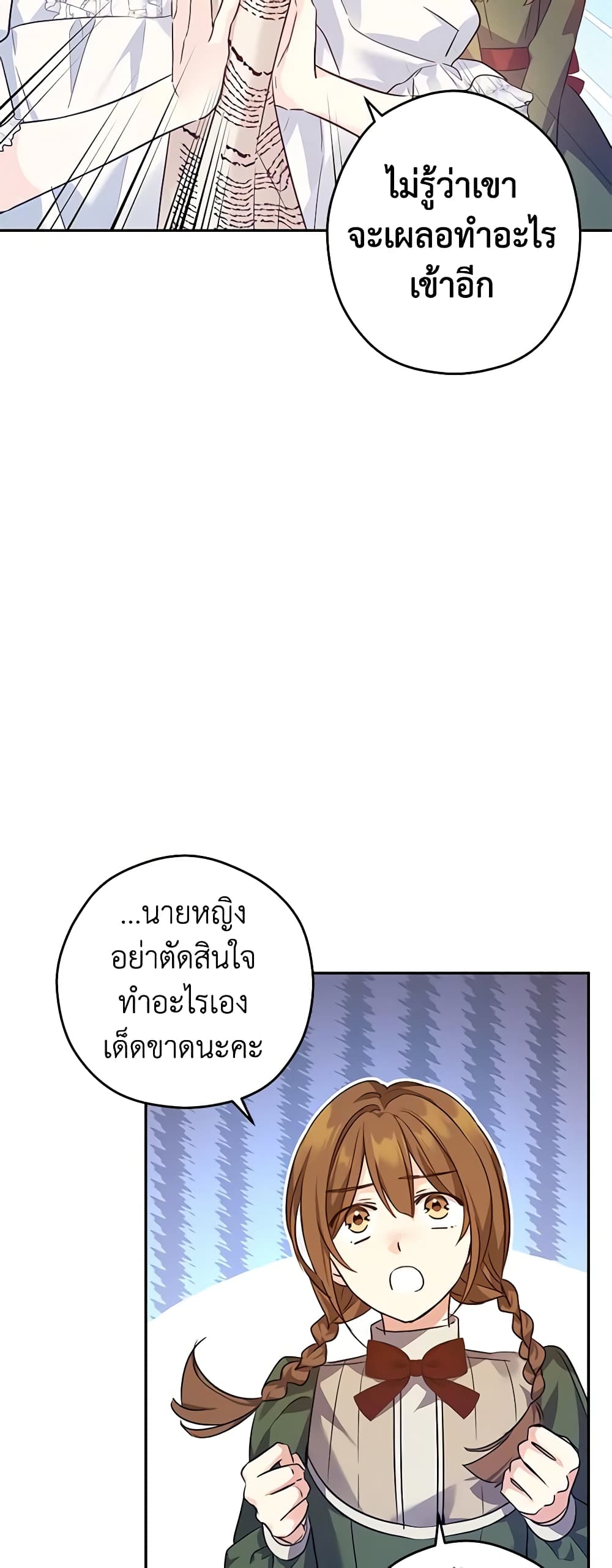 อ่านการ์ตูน I Will Change The Genre 89 ภาพที่ 31