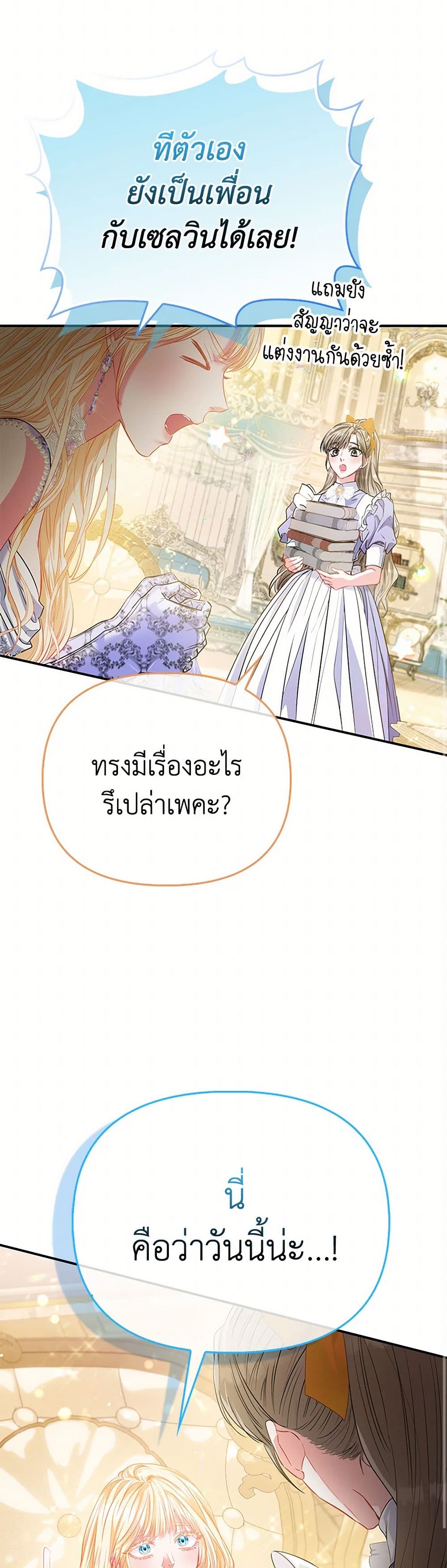 อ่านการ์ตูน I’m the Princess of All 64 ภาพที่ 14