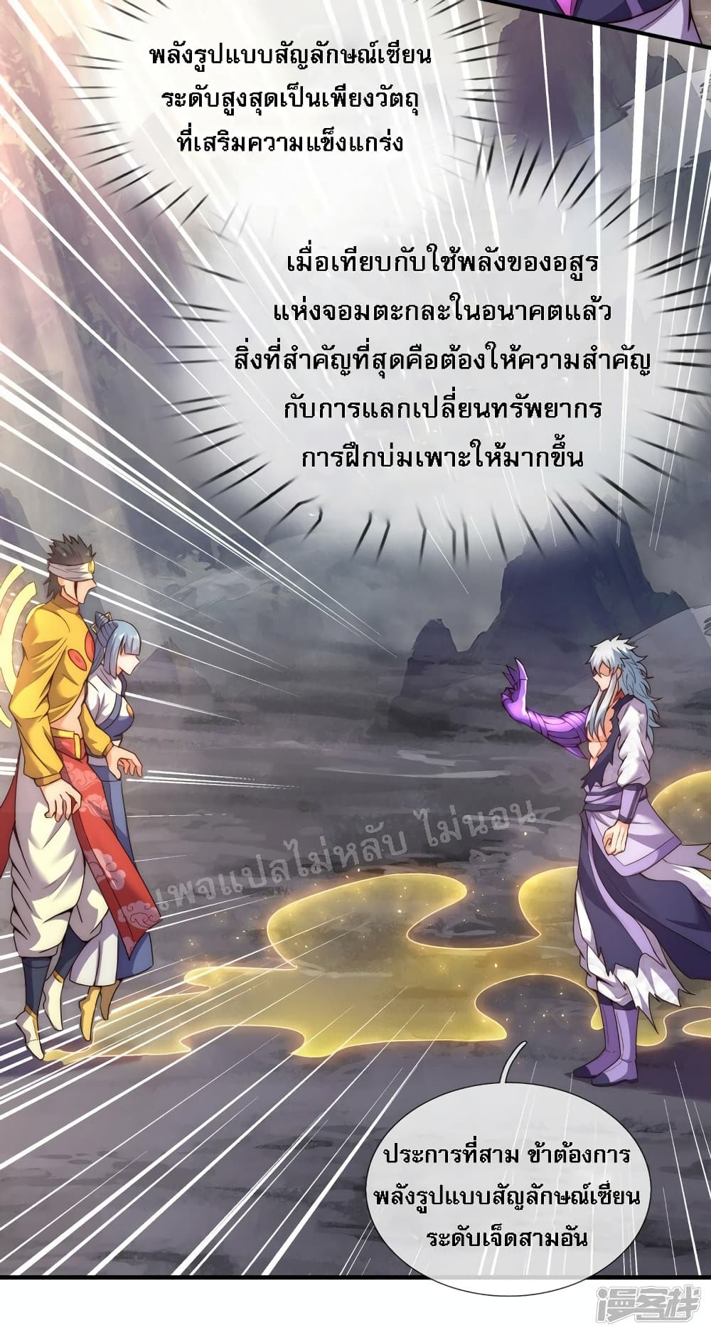 อ่านการ์ตูน Returning to take revenge of the God Demon King 62 ภาพที่ 29