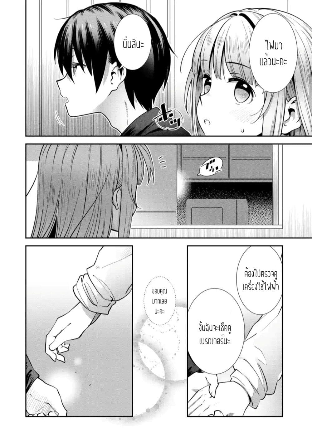 อ่านการ์ตูน The Angel Next Door Spoils Me Rotten: After the Rain 9 ภาพที่ 10