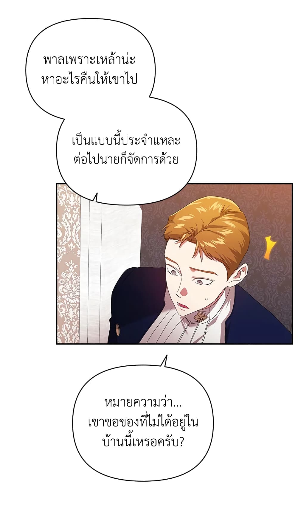 อ่านการ์ตูน The Broken Ring This Marriage Will Fail Anyway 30 ภาพที่ 76