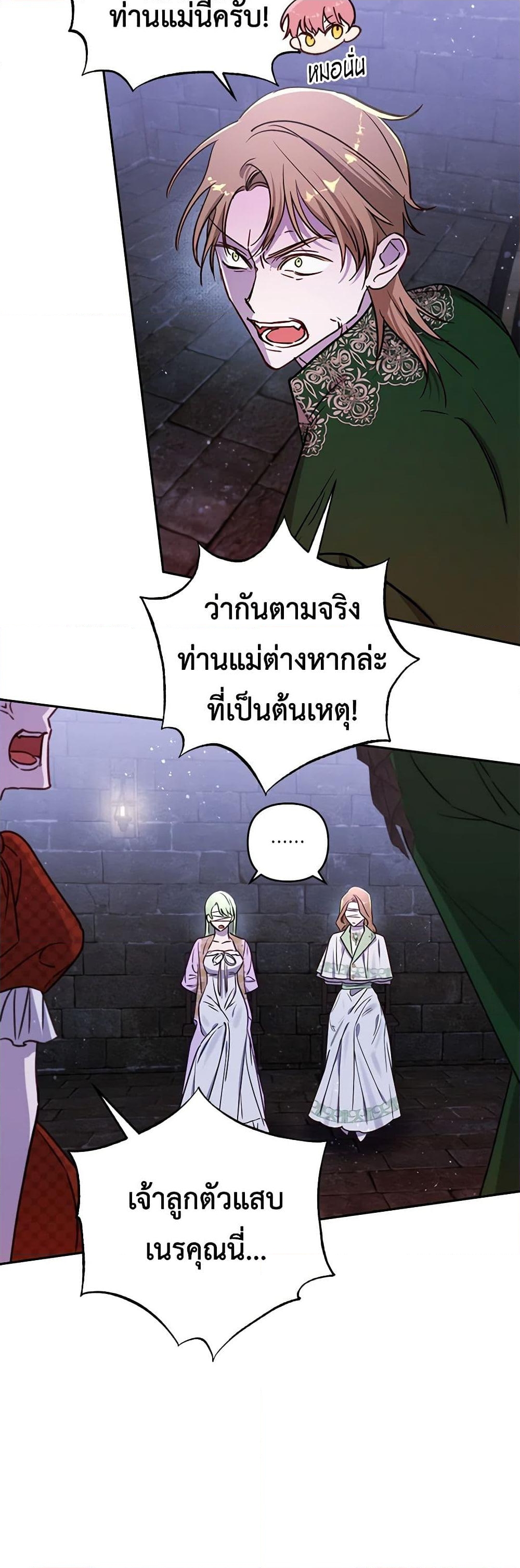 อ่านการ์ตูน I Failed to Divorce My Husband 70 ภาพที่ 33