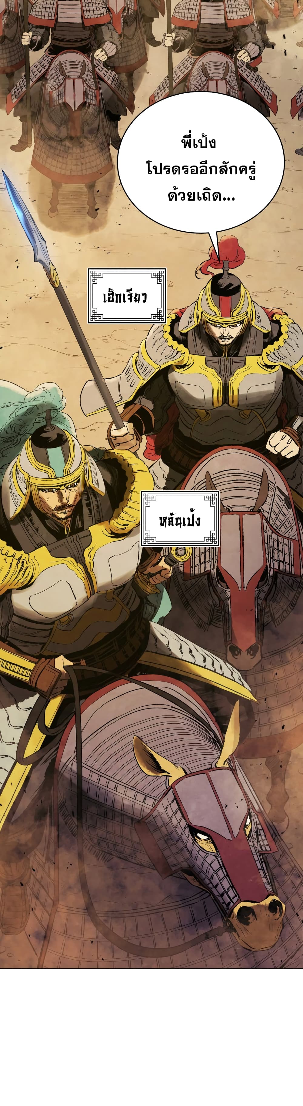 อ่านการ์ตูน Three Kingdoms Lu Bu’s Legacy 71 ภาพที่ 23