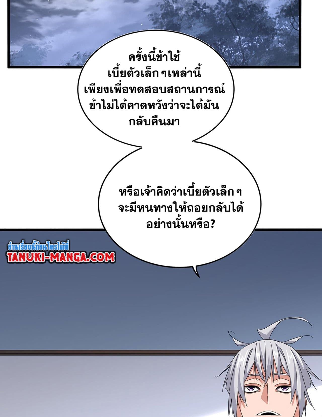 อ่านการ์ตูน Magic Emperor 588 ภาพที่ 40