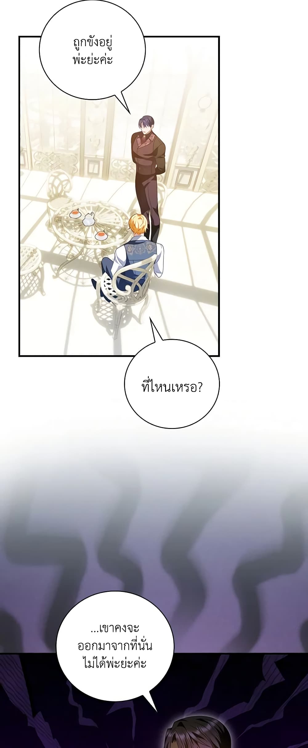 อ่านการ์ตูน I Raised Him Modestly, But He Came Back Obsessed With Me 42 ภาพที่ 58