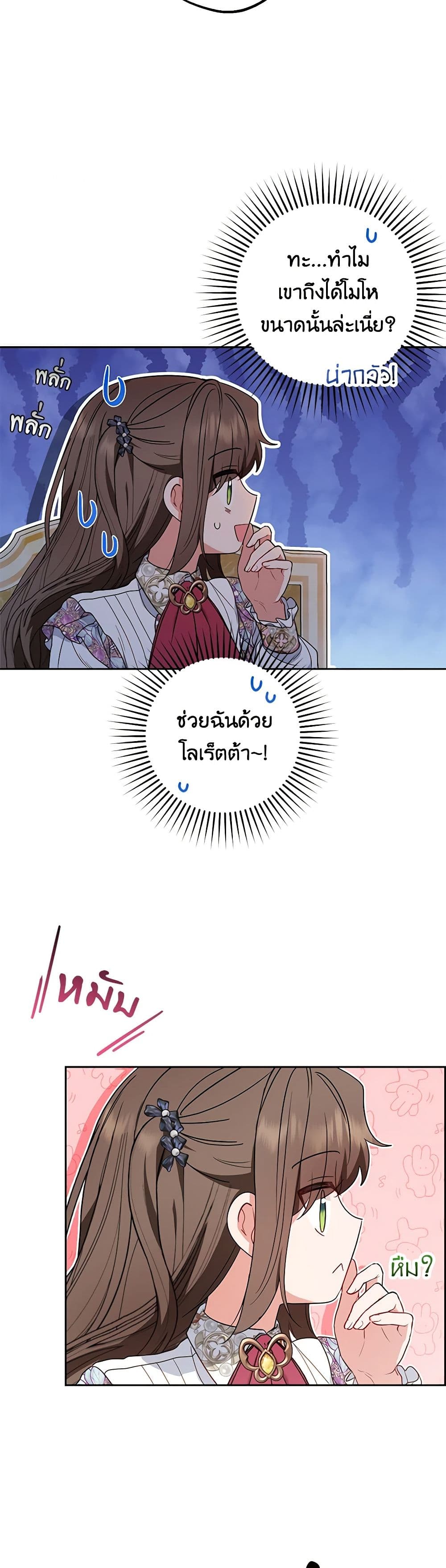 อ่านการ์ตูน The Villainess Is Shy In Receiving Love 42 ภาพที่ 7