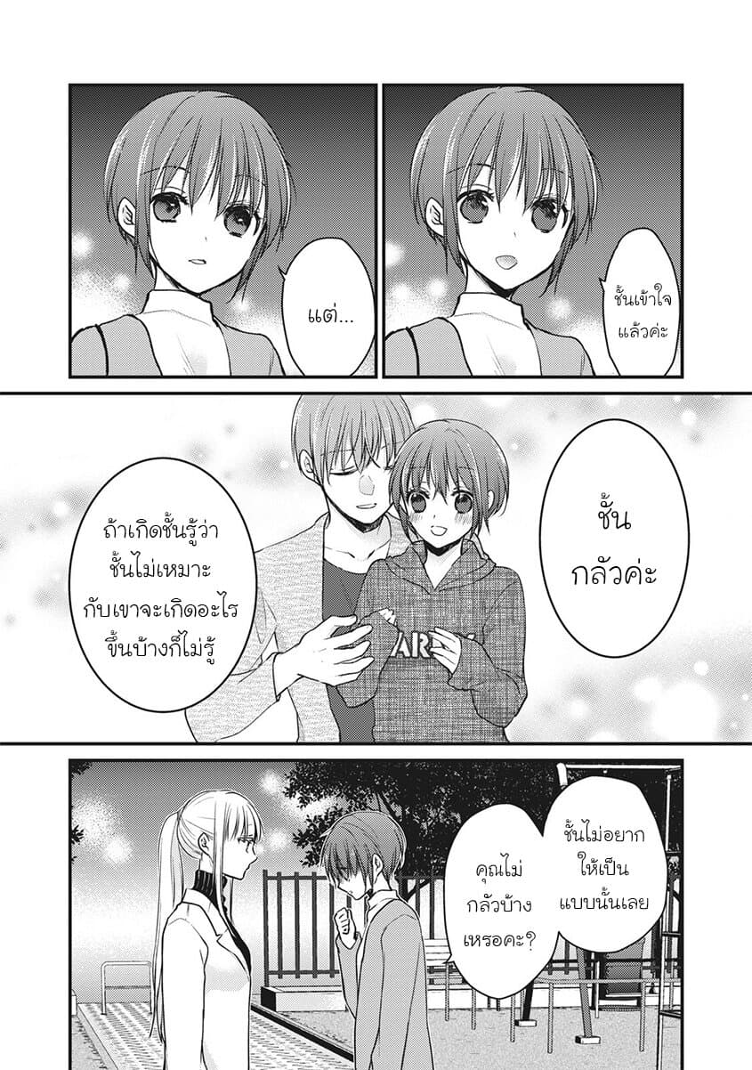 อ่านการ์ตูน Mijuku na Futari de Gozaimasu ga 69 ภาพที่ 15