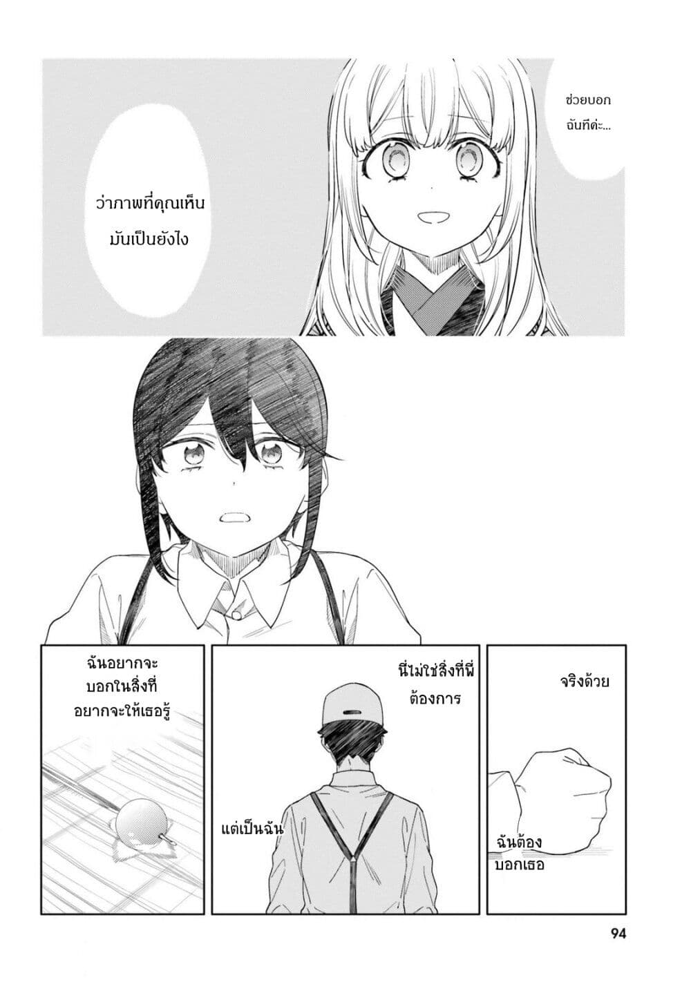 อ่านการ์ตูน Itsuwari no Marigold 14 ภาพที่ 12