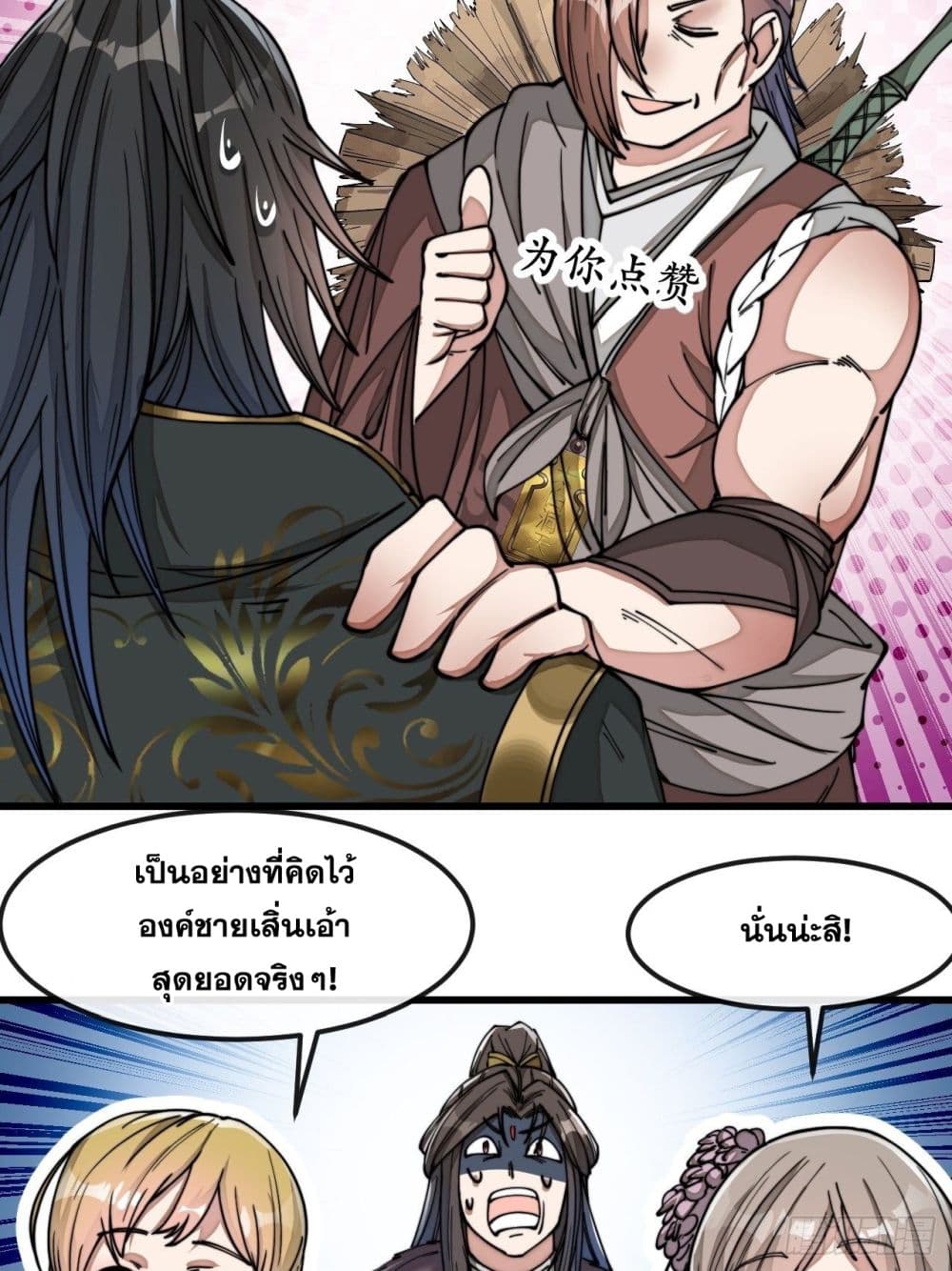 อ่านการ์ตูน I’m Really Not the Son of Luck 47 ภาพที่ 14