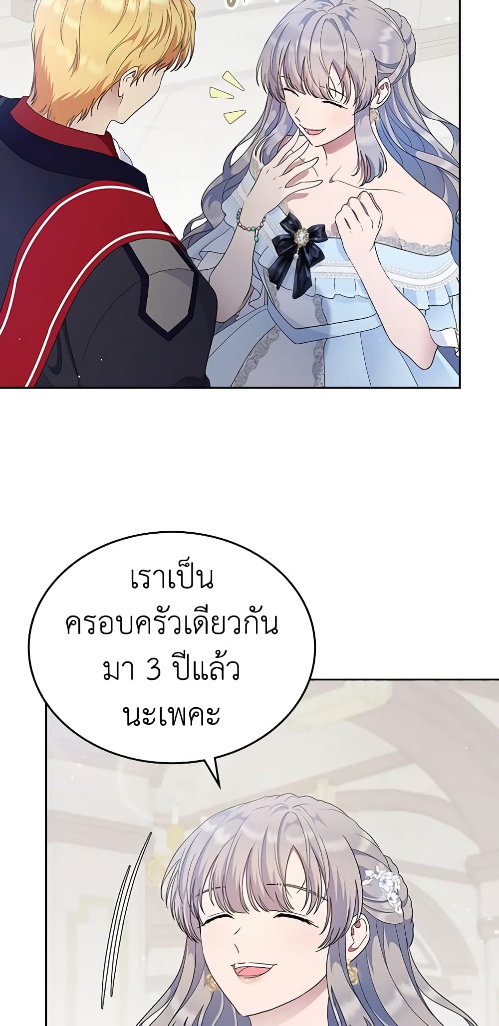 อ่านการ์ตูน I Stole the Heroine’s First Love 10 ภาพที่ 54