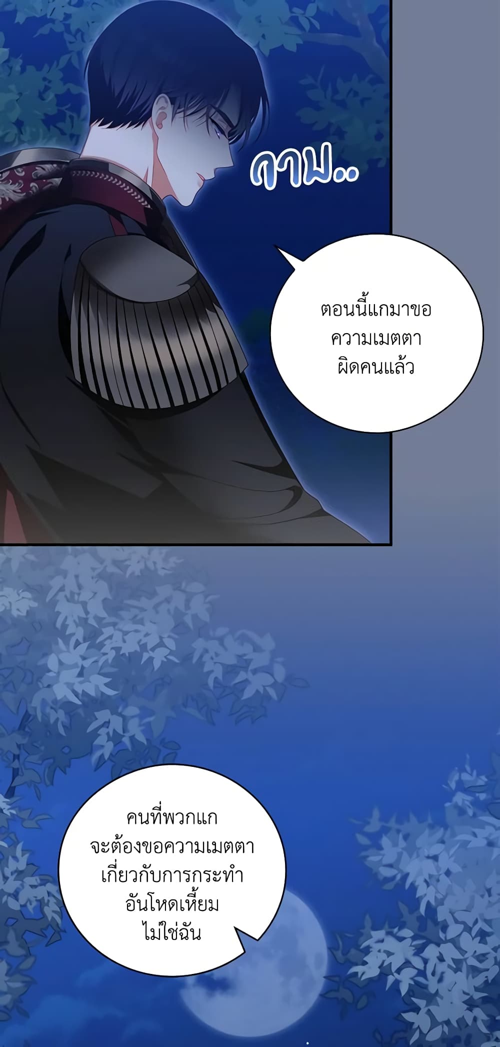 อ่านการ์ตูน I Raised Him Modestly, But He Came Back Obsessed With Me 29 ภาพที่ 23