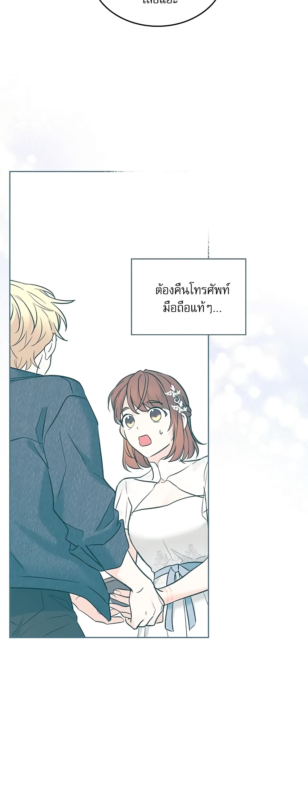 อ่านการ์ตูน My Life as an Internet Novel 145 ภาพที่ 33