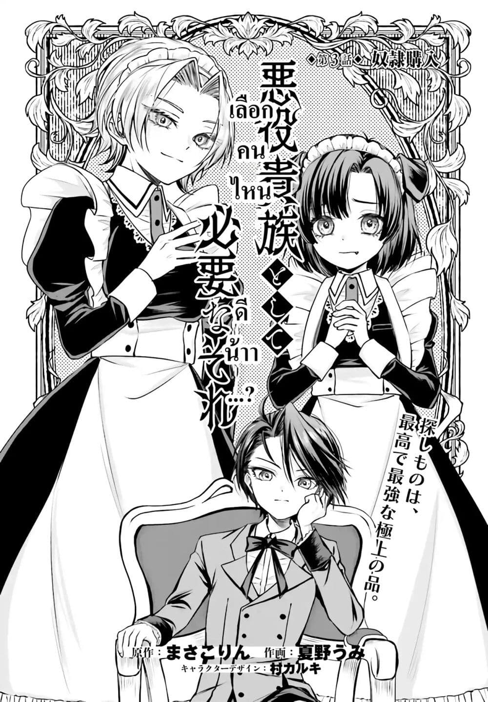 อ่านการ์ตูน That Is Needed for a Villainous Aristocrat 3 ภาพที่ 2