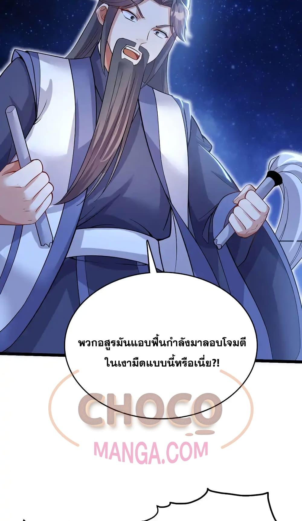 อ่านการ์ตูน I Can Become A Sword God 114 ภาพที่ 7