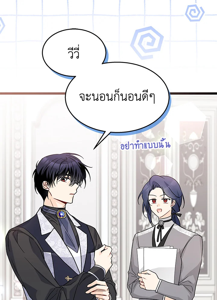 อ่านการ์ตูน The Symbiotic Relationship Between a Panther and a Rabbit 103 ภาพที่ 43