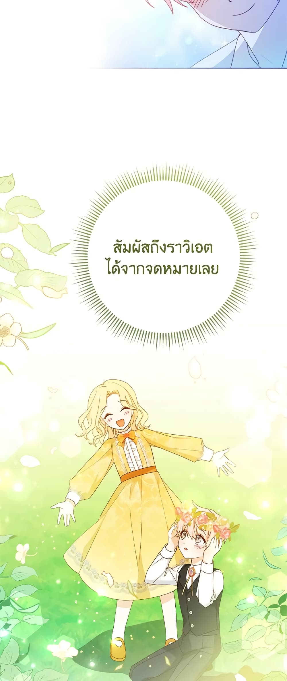 อ่านการ์ตูน Please Treat Your Friends Preciously 8 ภาพที่ 31