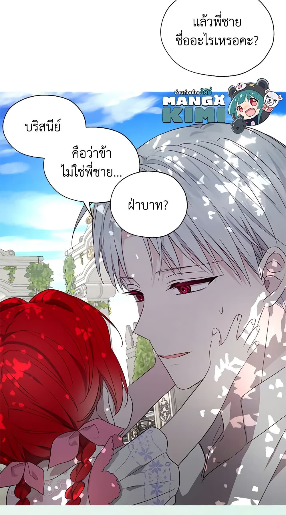 อ่านการ์ตูน Seduce the Villain’s Father 96 ภาพที่ 32