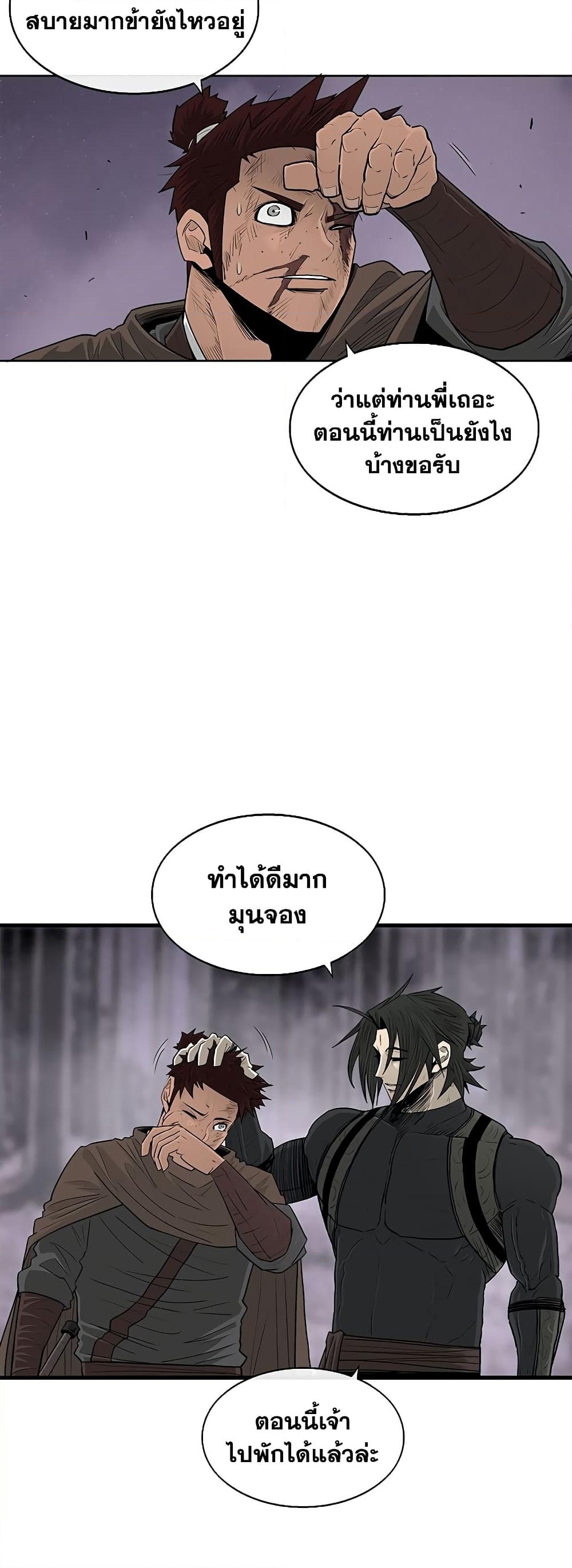 อ่านการ์ตูน Legend of the Northern Blade 186 ภาพที่ 13