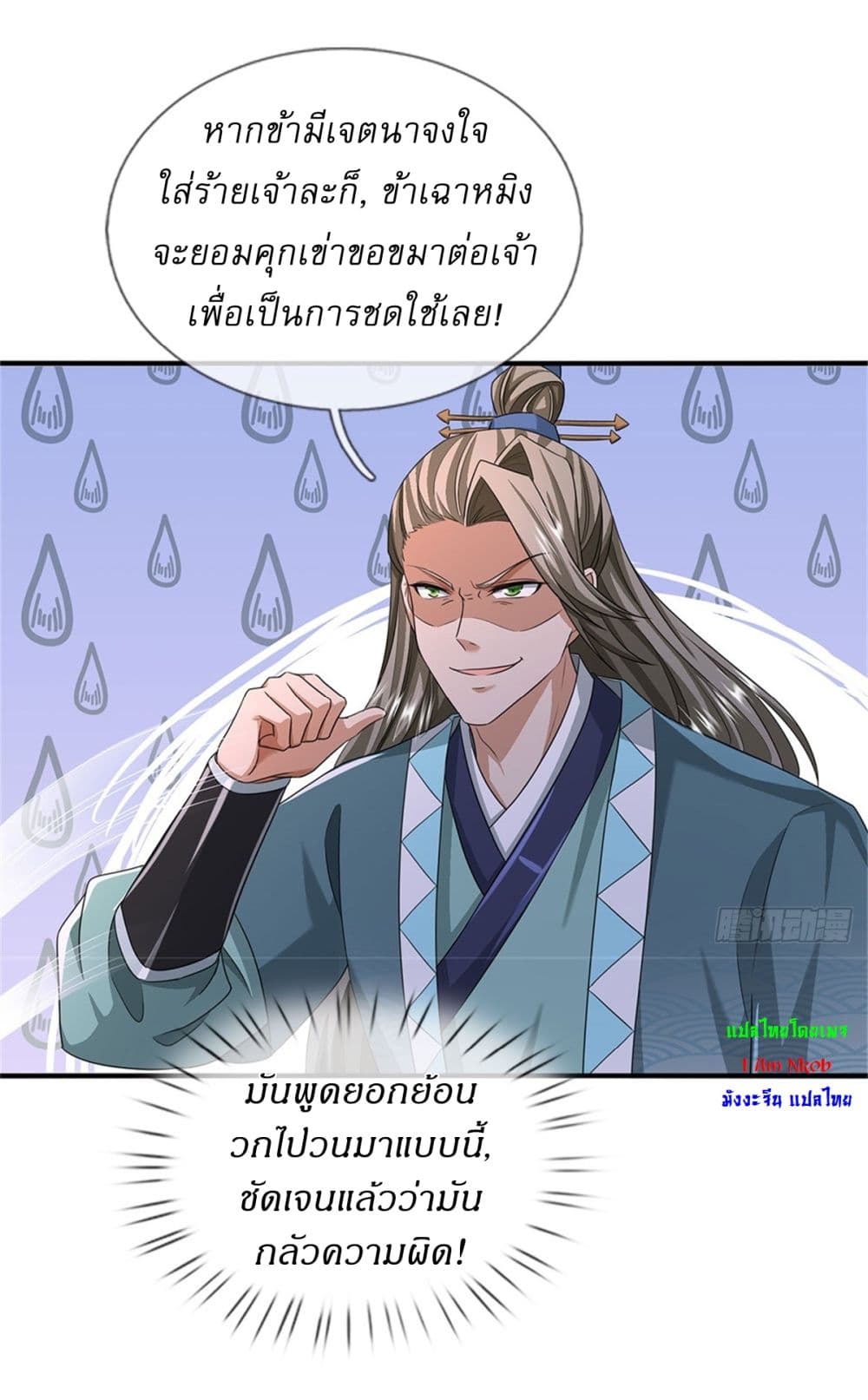 อ่านการ์ตูน I Can Change The Timeline of Everything 79 ภาพที่ 27